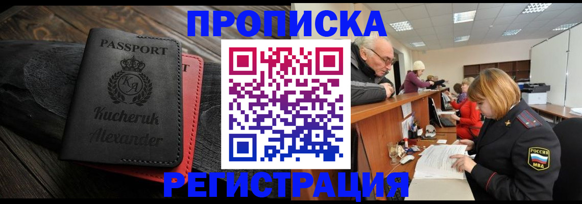 прописка гарантия в Магаданской области